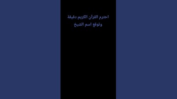 #القارئ #قران #اكسبلور #المصحف #لايك #راحة_نفسية