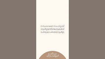 إستمع وإقرأ سورة الشرح الشيخ فيصل غزاوي