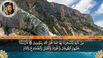 سورة الاعراف (6)