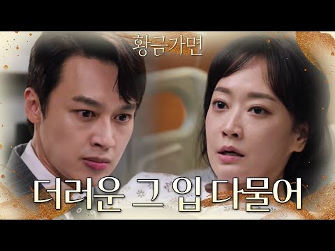 The Pregnancy and Miscarriage Were Both Lies?! Lee Joong-moon Finally Hears Yeon Min-ji’s Confess...
