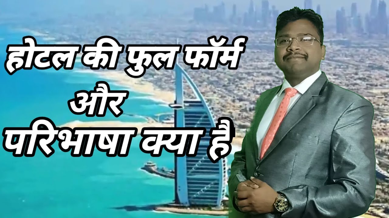 Hotel Full Form And Definition In Hindi 