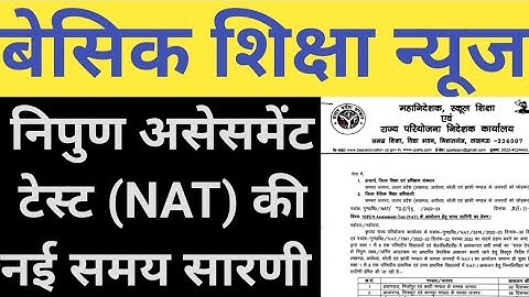 Nipun Assessment Test | Nipun Assessment Test 2022 | Nipun Assessment Test Samay sarini