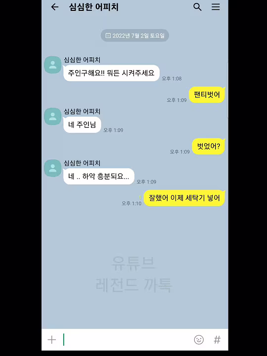 랜챗에서 노예녀 구한썰 #shorts
