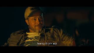 בלב הפרא (בראד פיט) - טריילר רשמי מתורגם