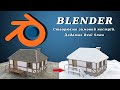 Blender. Створюємо зимовий настрій. Додаток Real Snow