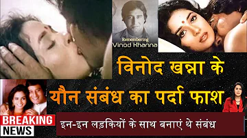 Madhuri Dixit के यौंन संबंध का परदा फाश | Vinod Khanna Madhuri Dixit intimate scene | Filmy Parlour