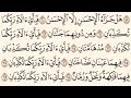 سورة الرحمن من الآية 60 الى الآية 78 