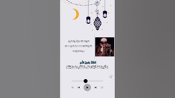 تلاوة خاشعة للقارئ سيد تقى شكري "محمد الرسول الله والذين معه .....