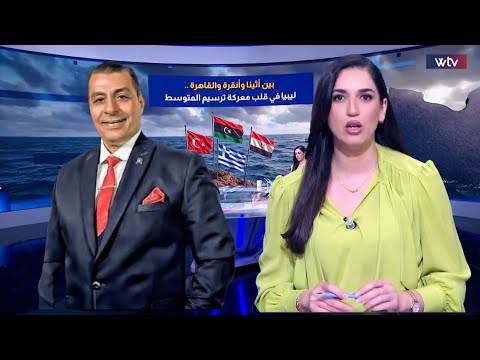 مواجهة ناريةالعميد حاتم عاطف يواجه الضيف التركي حول اتفاقية ترسيم الحدود بين تركيا وليبيا