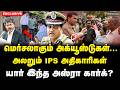 Asra Garg | இதுவரை வெளிவராத சம்பவங்களுடன் ரிப்போர்ட்டை கேட்கும் அஸ்ரா கார்க் | CM Vijay | Tamilnadu