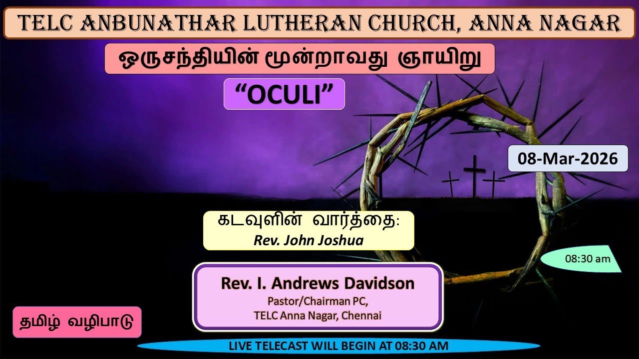 TELC ANBUNATHAR l 08-03-2026 l 8.30 AM I ஒரு சந்தியின் மூன்றாம் ஞாயிறு ஆராதனை |