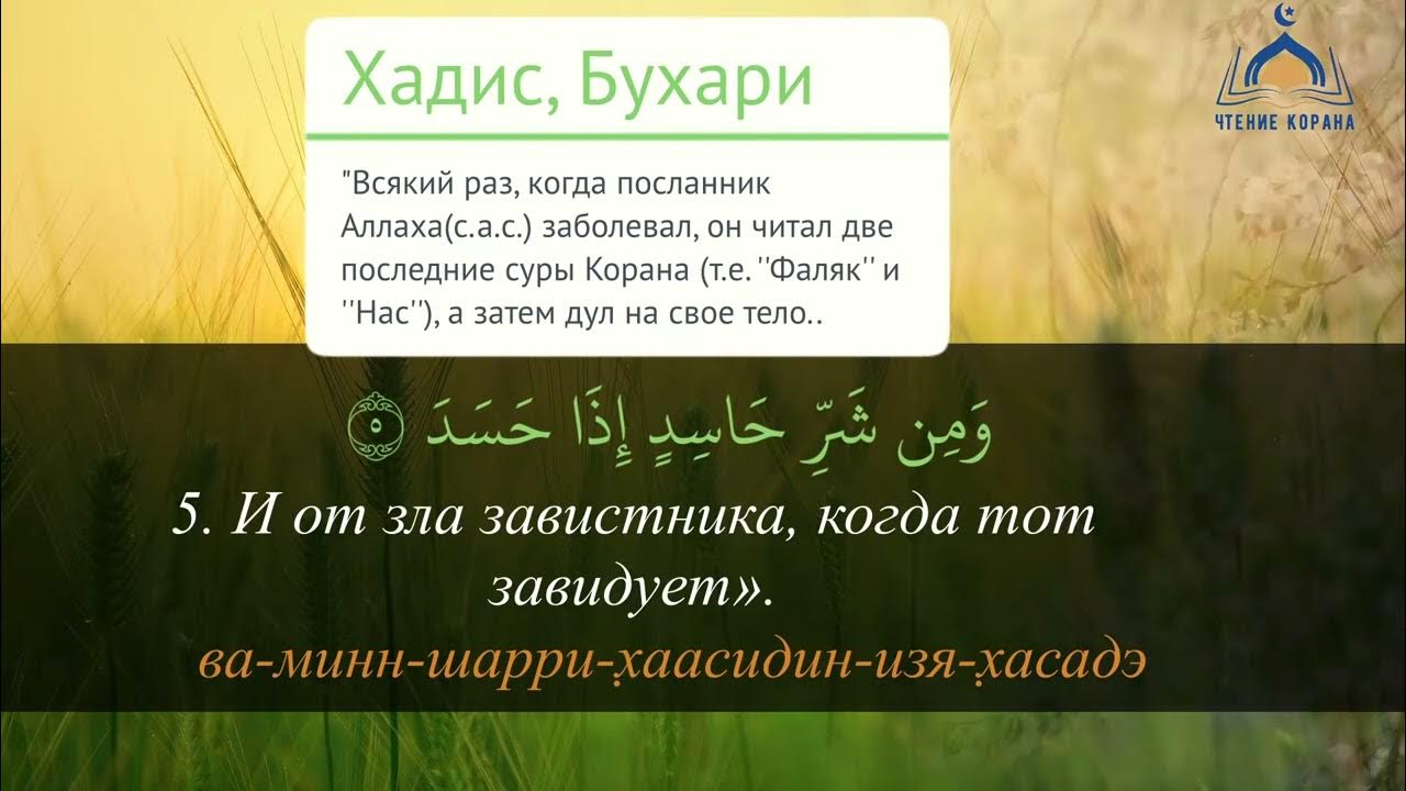 Аль ихлас фаляк нас слушать