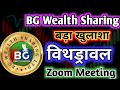 BG Wealth Sharing Withdrawal Update || DSJ Exchange CEO Mr Smith And Nisha Sharma ||Bg wealth Scam