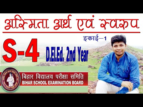 &rsquo;अस्मिता&rsquo; शब्द -अर्थ एवं स्वरूप (Asmita-Meaning and Nature) D.El.Ed.2nd Year. B.S.E.B. Patna. #deled