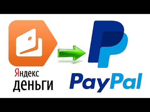 Как перевести деньги с Яндекс Деньги на Пейпал /  С Yandex на Paypal