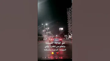 ليه البدايات مش بتطول ليل المحمدي 