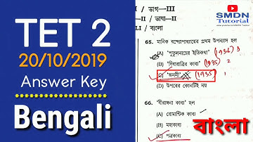 TET-2 Answer Key 2019, Bengali l SMDN Tutorial