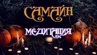 Видео Глубокая медитация : ответы из подсознания (автор: Грани тонкого мира)