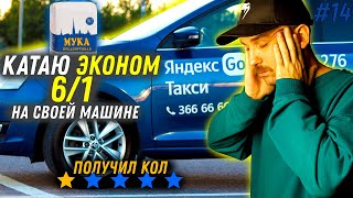 Работа по ГРАФИКУ 6-1 в Яндекс такси