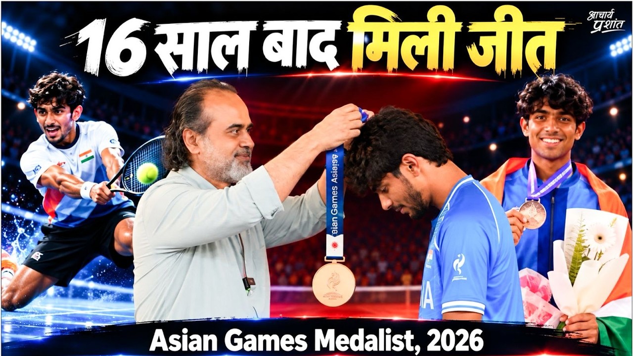 आचार्य जी, मुझे ये मेडल पहना दीजिए || आचार्य प्रशांत (2026)