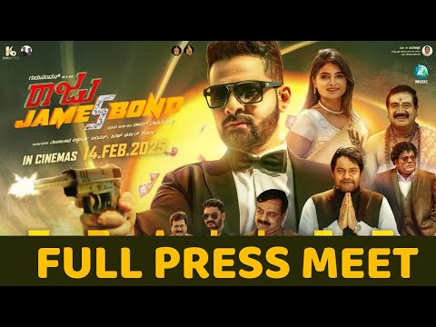 ರಾಜು ಜೇಮ್ಸ್ ಬಾಂಡ್ ಪ್ರೆಸ್ ಮೀಟ್ | Raju james Bond Event | Srimurali | Gurunandhan | SStv ರಾಜು ಜೇಮ್ಸ್ ಬಾಂಡ್ ಪ್ರೆಸ್ ಮೀಟ್ | Raju james Bond Event | Srimurali | Gurunandhan | SStv