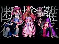 【VTuber6人で】断捨離彼氏/ZOC【歌ってみた】