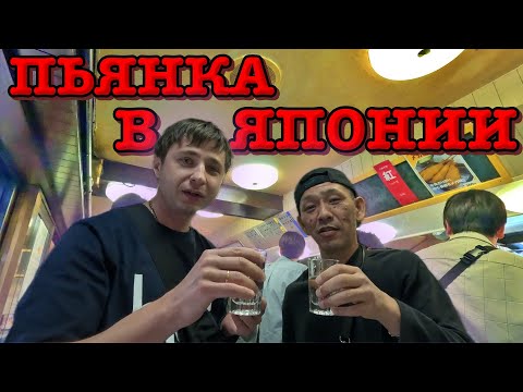 Видео: Напились с другом японцем | город Осака
