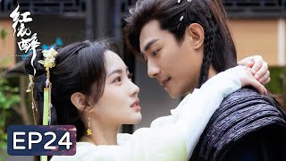 EP24 | Liu Fufeng visits Tiantian in prison to alienate her and Su Yanli | [The Dangerous Lover 红衣醉]