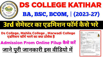 Ds College 3rd Semester Admission From Fillup Kaise Kare | Ds College Online Admission 3rd Semester