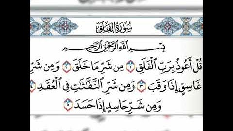 سورة الفلق مكرره 5 مرات بصوت فارس عباد❤
