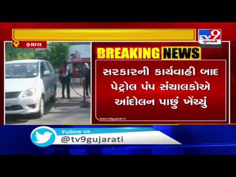 Gujarat govt keeps eye on illegal sale of Bio-diesel | Tv9GujaratiNews