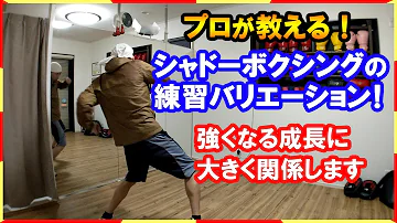 تحميل シャドーボクシング やり方