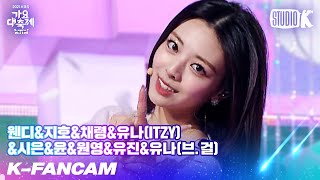 [K-Fancam] 있지 유나 직캠 '힘내(Way to go) (원곡:소녀시대)' (ITZY YUNA Fancam) l @가요대축제 211217