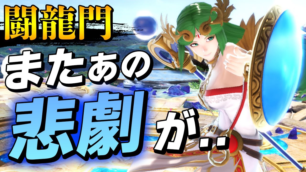 スマブラsp ザクレイvsあばだんご あの悲劇がまた起きてしまいました Youtube