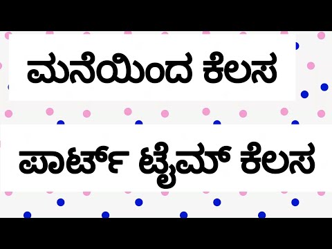 ಮನ ಯ ದ ಕ ಲಸ ಪ ರ ಟ ಟ ಮ ಕ ಲಸ UdyogadaDaari