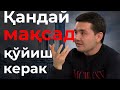 Qanday maqsad qo'yish kerak? | Jahongir Pulatov