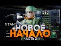 Тарков. Новое Начало. Молодой BEAR.  Розыгрыш каждые 500👍🏻Читаю 99% чата! Escape From Tarkov