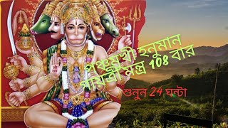 পঞ্চমুখী হনুমান গায়ত্রী মন্ত্র || #joybajrangbali #factscience #youtube #explore