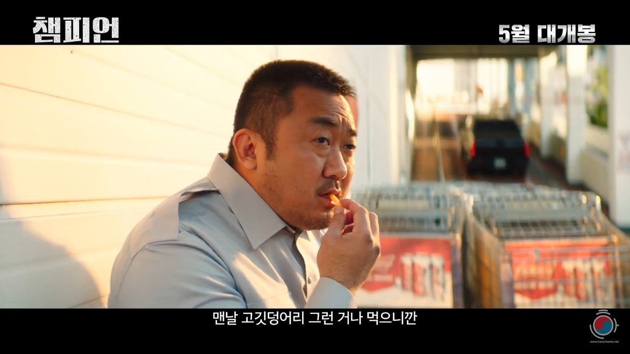 Champion Trailer #1 (2018) Dong-seok Ma Drama Movie HD - video Dailymotion