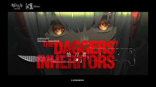 《Arknights》5th Anniversary [ The Daggers' Inheritors ]  Animation 3D PV