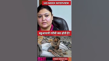 बहुआयामी गरीबी क्या होती है? mock interview by Drishti IAS #upsc #interview #shorts #trending #ias