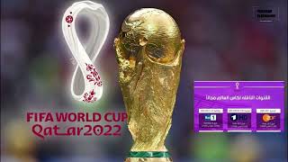 القنوات المجانية الناقلة لكأس العالم 2022
