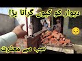 Deewar ko kyon girana pada sabse mazrat ahmed family vlogs hassan family vlogs 