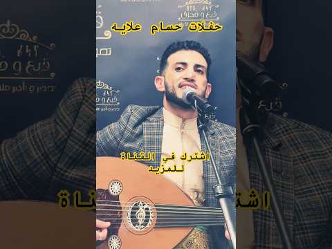 الفنان حسام علاية في ولاية كاليفورنيا حسام علايه اغاني يمني اليمن كاليفورنيا HUSAM ALAYAH 