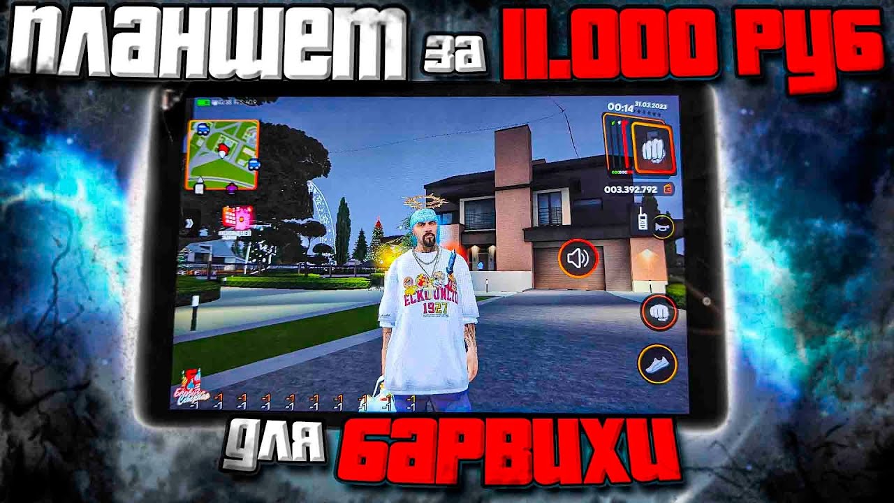 ПЛАНШЕТ ЗА 11.000 РУБ для БАРВИХА РП - АНТИКРАШ ПЛАНШЕТ КОТОРЫЙ ...