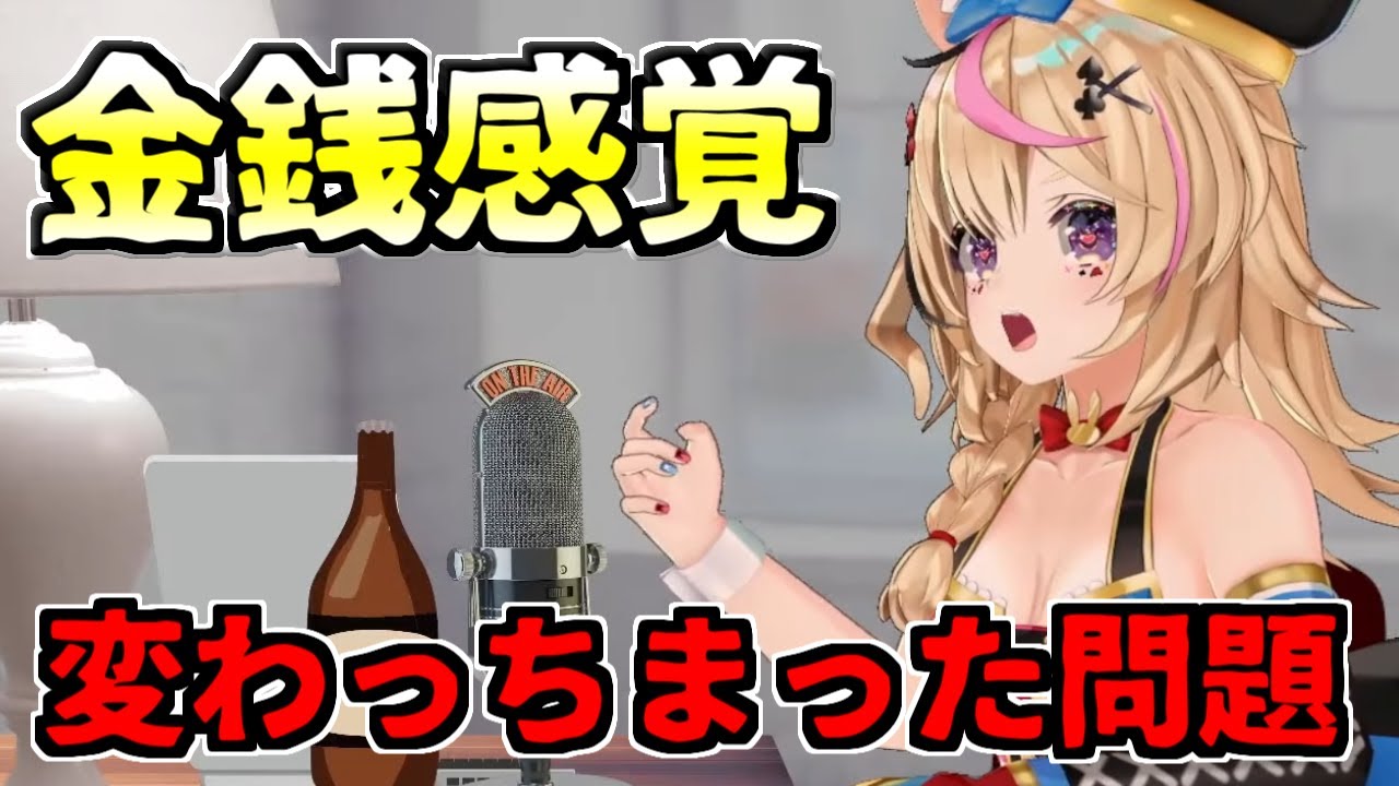 【尾丸ポルカ】金銭感覚が狂い始めたことを危惧するポルカ【ホロライブ/切り抜き/Vtuber】