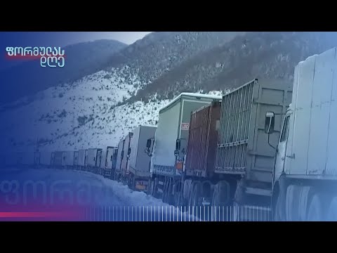 რა შეზღუდვებია გზებზე ინტენსიური თოვის გამო