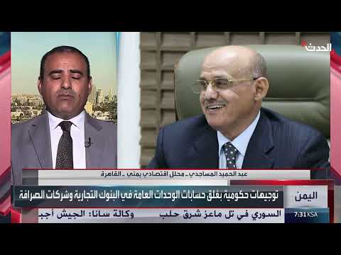 إجراءات حكومية لتعزيز الريال اليمني وتقليل الاعتماد على العملات الأجنبية