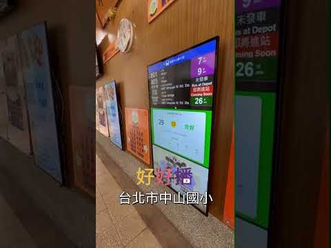 台北市中山國小｜壁掛式數位看板