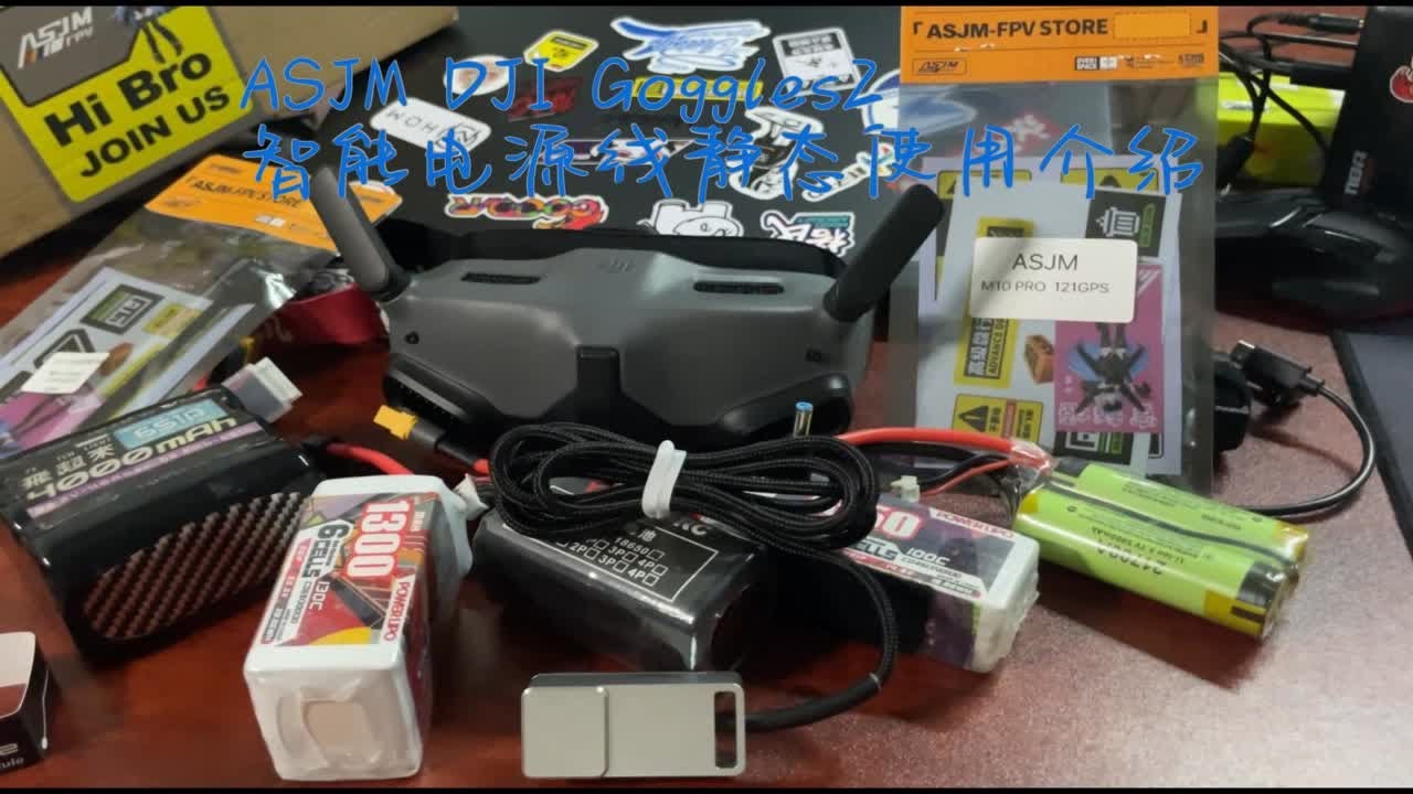 【开箱】ASJM FPV 爱斯基模 G2眼镜供电模块及新品配件（下）